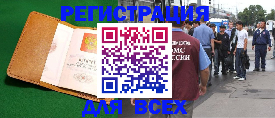 прописка законно в Эртили