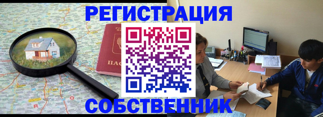 временная регистрация для всех в Эртили